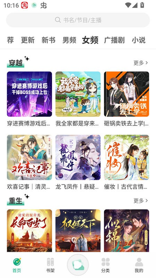 小梨听书下载-小梨听书2026最新纯净版下载 Hero图