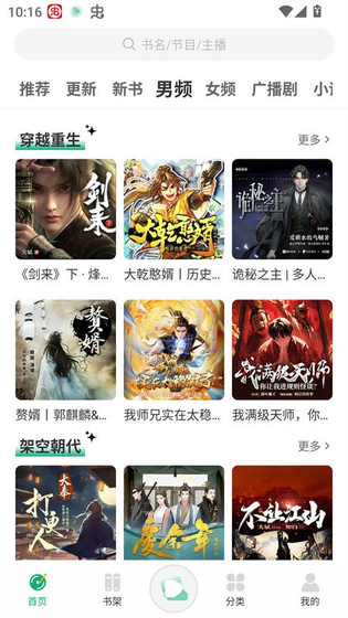 小梨听书下载-小梨听书2026最新纯净版下载 Hero图